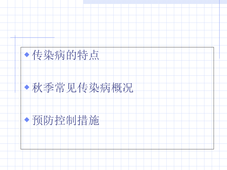 秋季常见传染病预防PPT培训课件.ppt_第2页