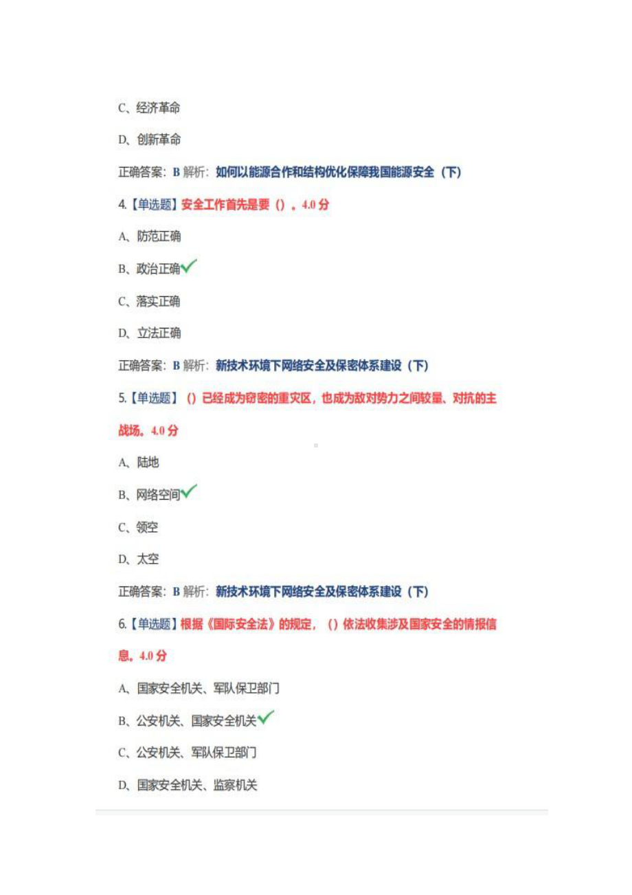 安徽省2022年公需科目《坚持总体国家安全观》考试试题.docx+答案+解析.pdf_第2页