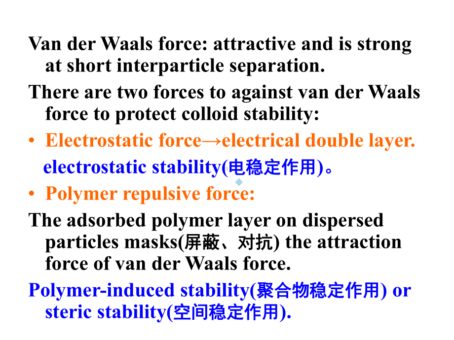 胶体化学(第13章)课件.ppt_第2页