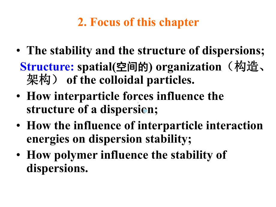 胶体化学(第13章)课件.ppt_第3页