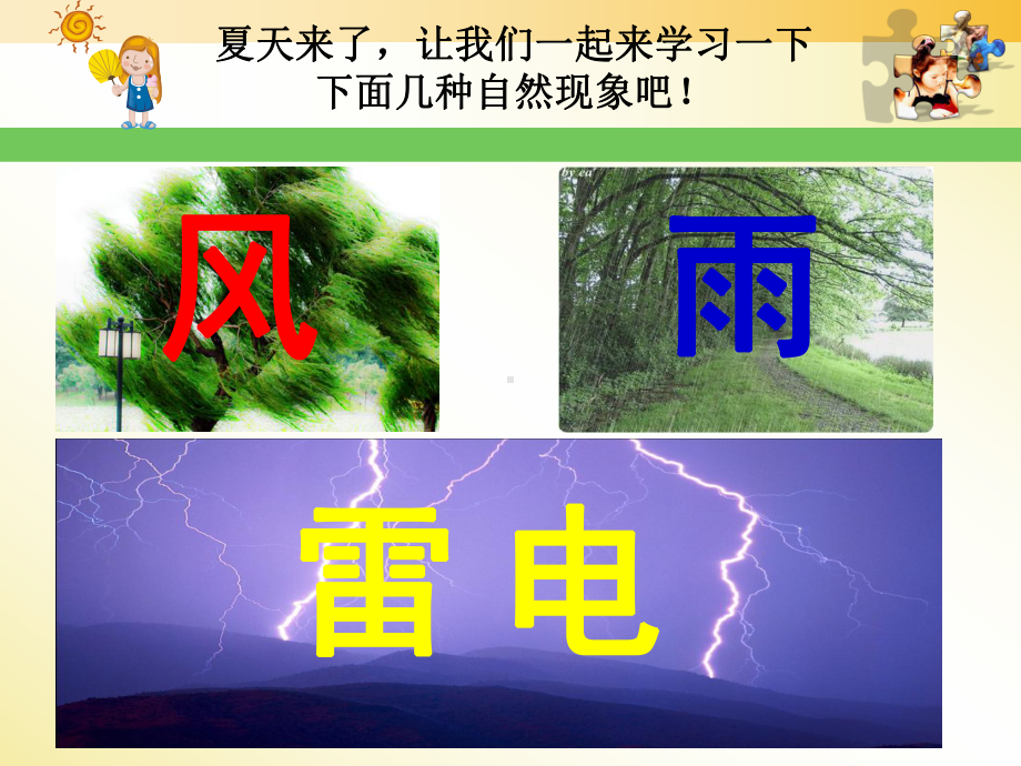 科学：风的作用讲解课件.ppt_第2页