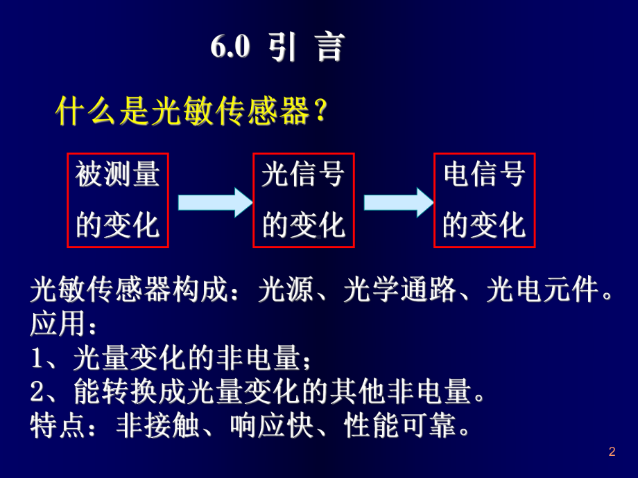 第6章光敏传感器-参考汇总课件.ppt_第2页