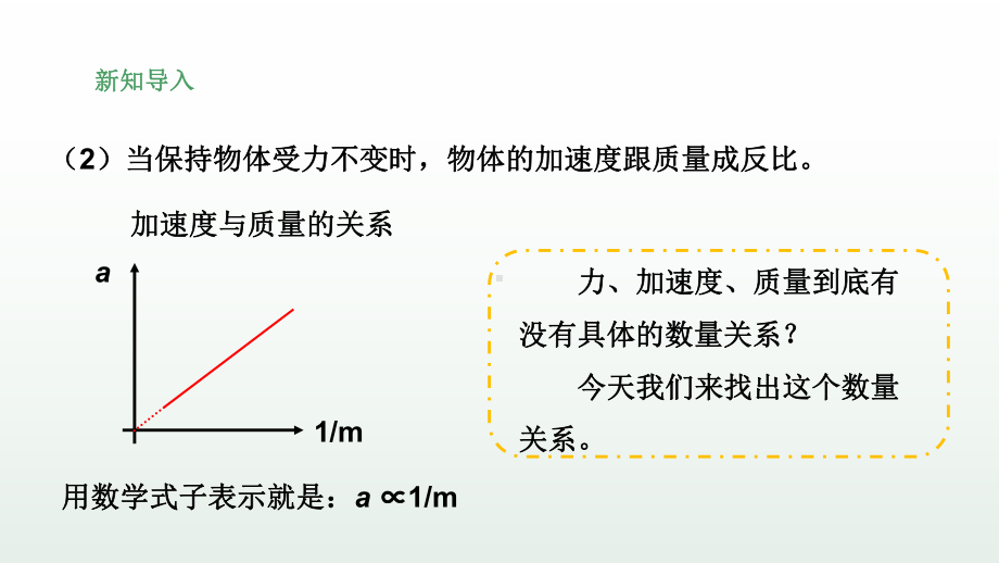 《牛顿第二定律》优课一等奖课件.pptx_第3页