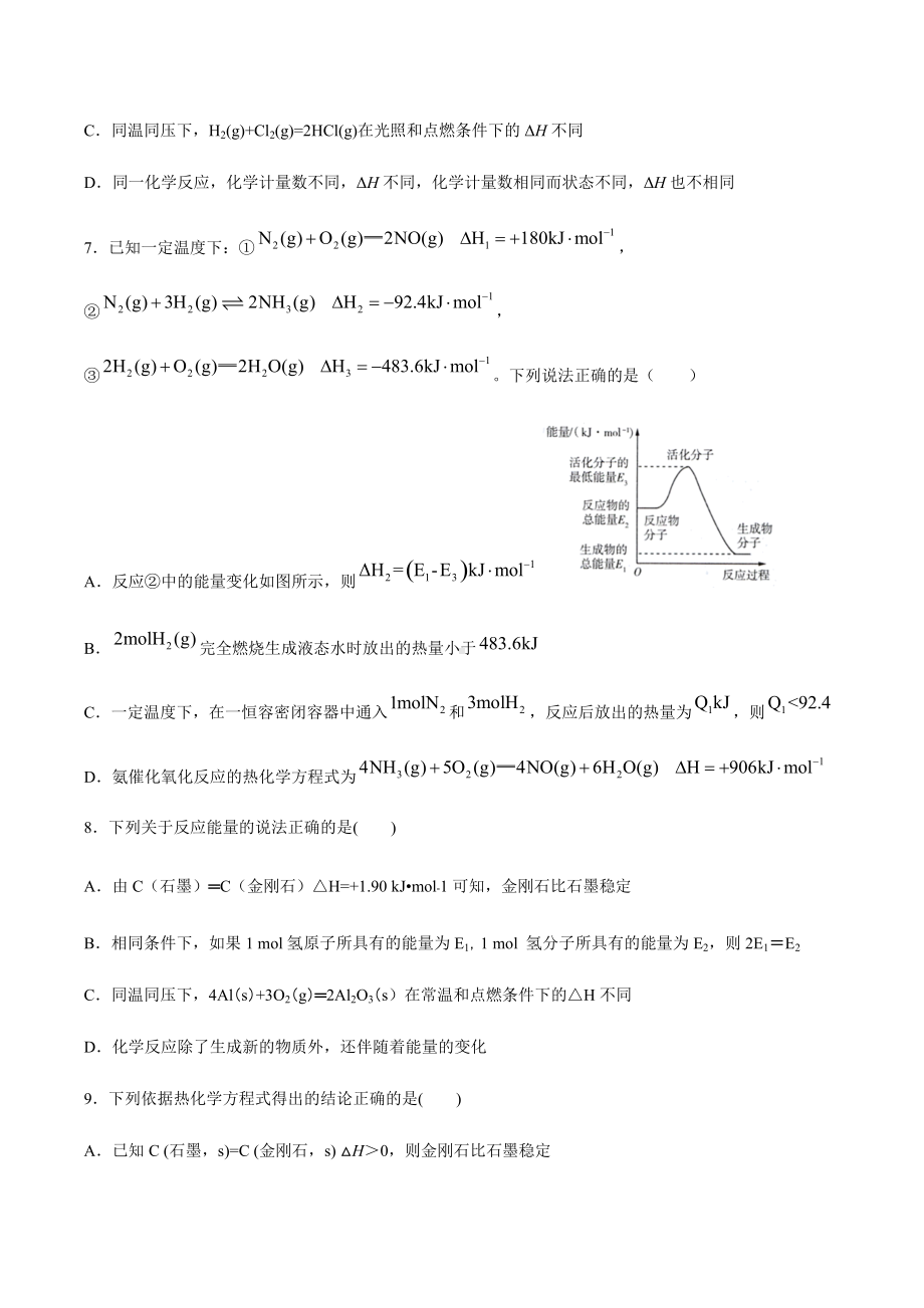 （2019）新鲁科版高中化学高二上学期选择性必修一第一章第一节化学反应的热效应期末复习检测卷（三）.docx_第3页