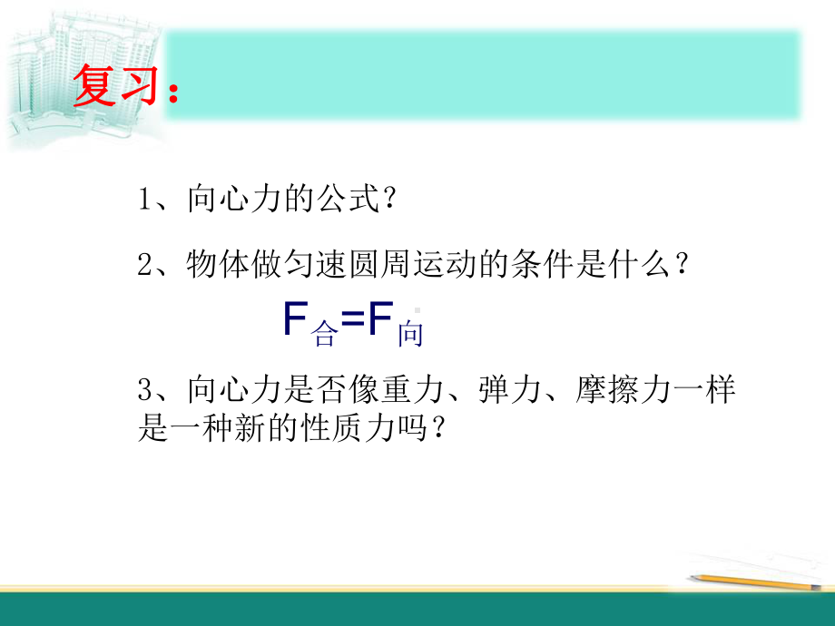 火车转弯问题分析课件.pptx_第2页