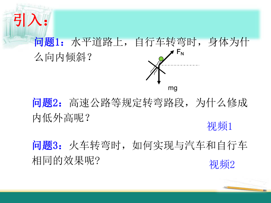 火车转弯问题分析课件.pptx_第3页