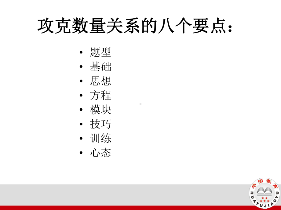 理学数字推理李坤课件.pptx_第1页