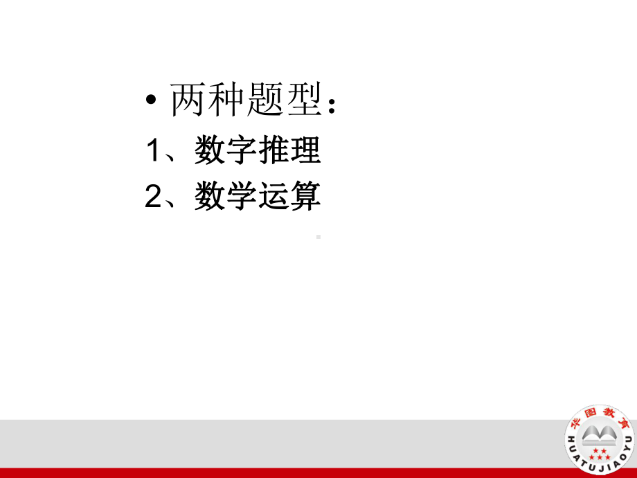 理学数字推理李坤课件.pptx_第2页