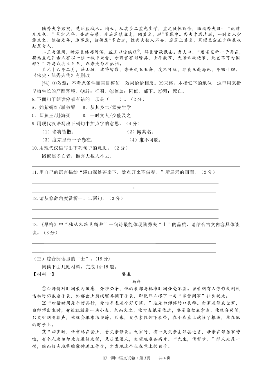 盐城市盐中2021年初一下学期语文数学英语历史政治生物地理七门期中试卷真题.pdf_第3页