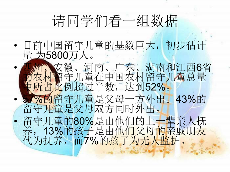 留守儿童心理健康教育PPT培训课件.ppt_第3页