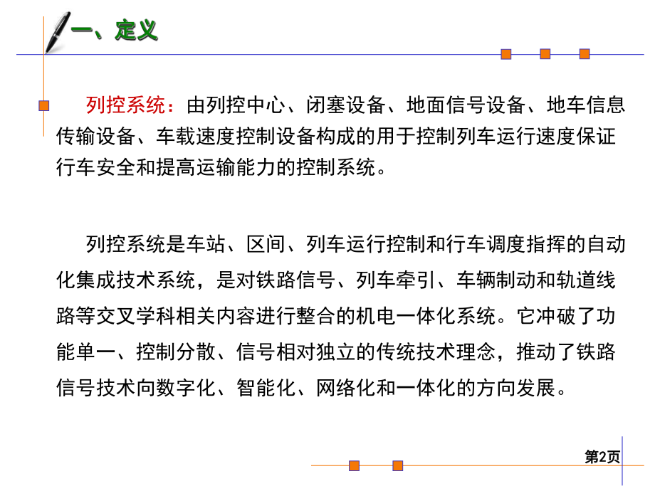 第六章-列车运行控制课件.ppt_第2页