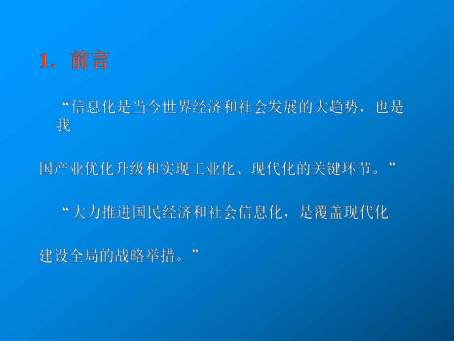 白云机场信息化系统规划方案课件.ppt_第3页