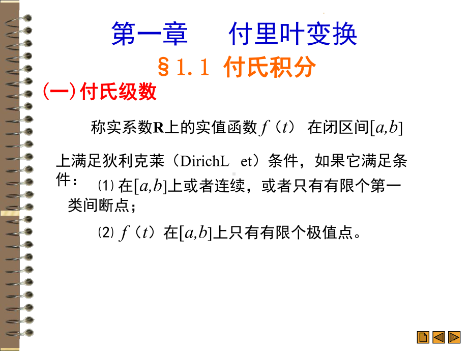 积分变换-(课堂PPT)课件.ppt_第2页