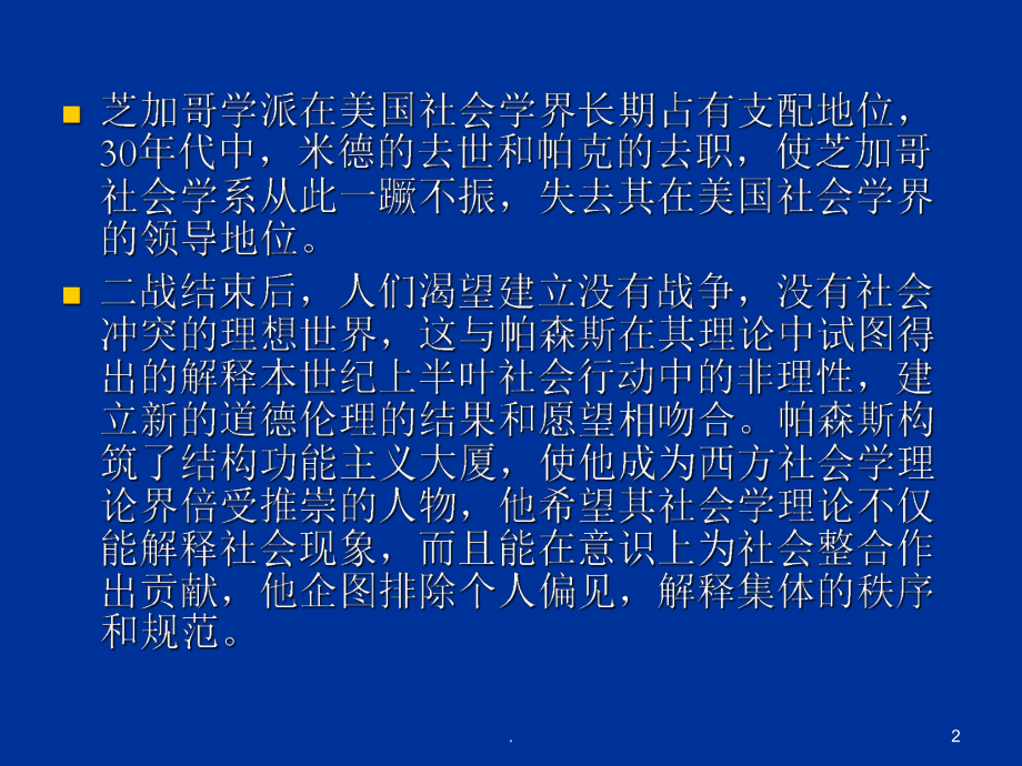 结构功能主义PPT课件.ppt_第2页