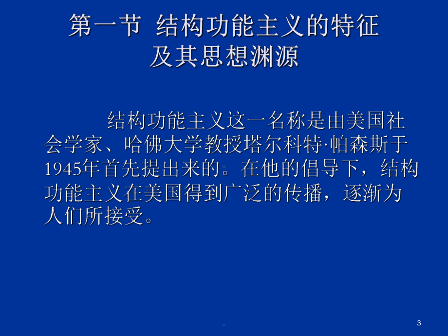 结构功能主义PPT课件.ppt_第3页