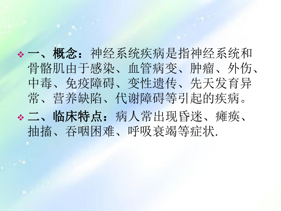 神经内科常见护理常规-PPT课件.ppt_第3页