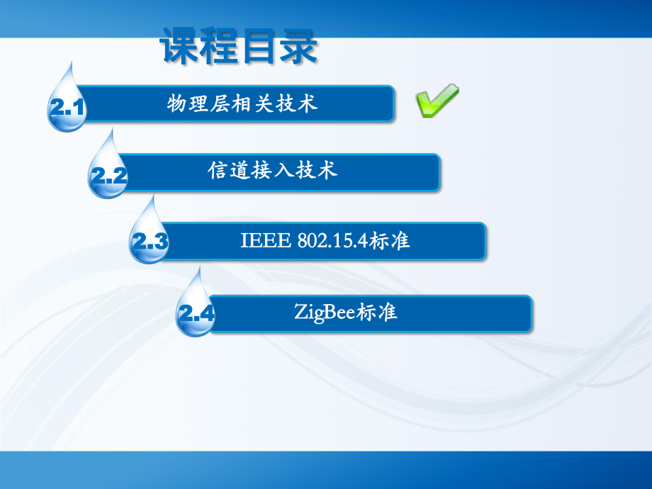 物理层及信道接入技术课件.pptx_第1页