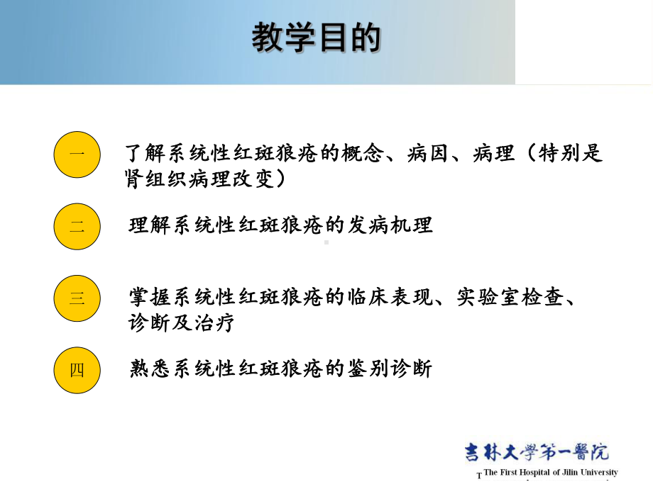 系统性红斑狼疮.ppt_第2页