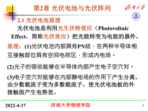 第2章-光伏电池与光伏阵列汇总课件.ppt