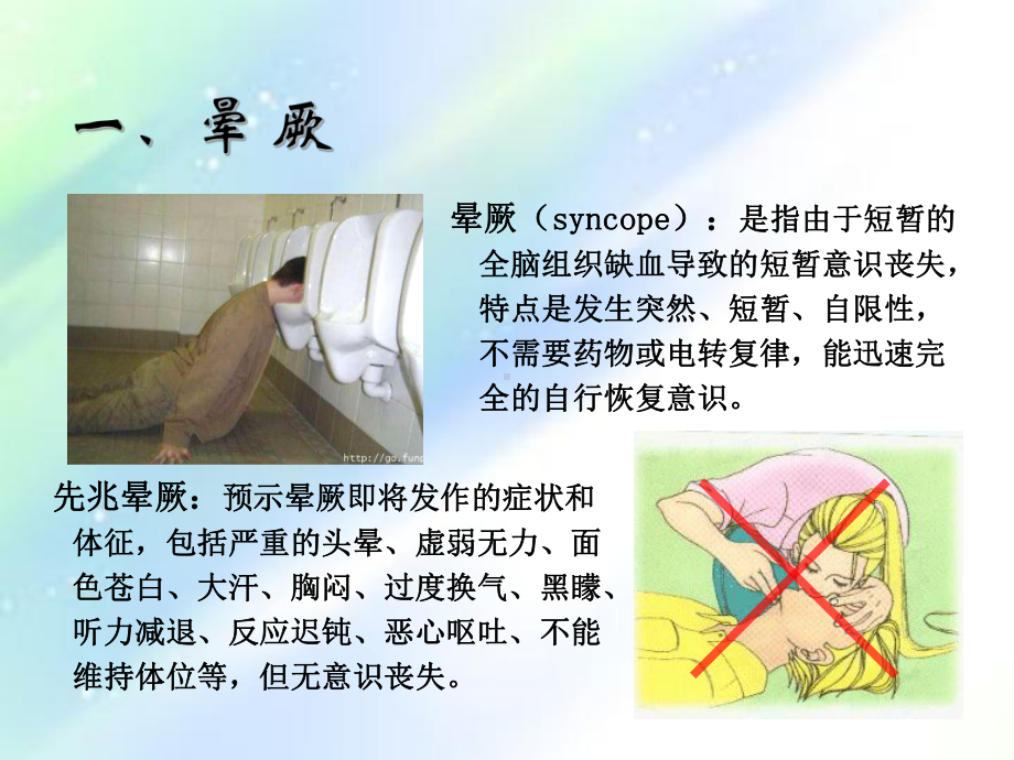 直立倾斜试验ppt课件.ppt_第2页