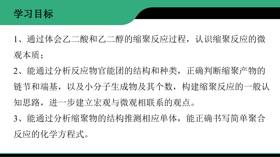 第五章第一节合成高分子的基本方法- ppt课件（2019）新人教版高中化学高二选择性必修三.pptx_第2页