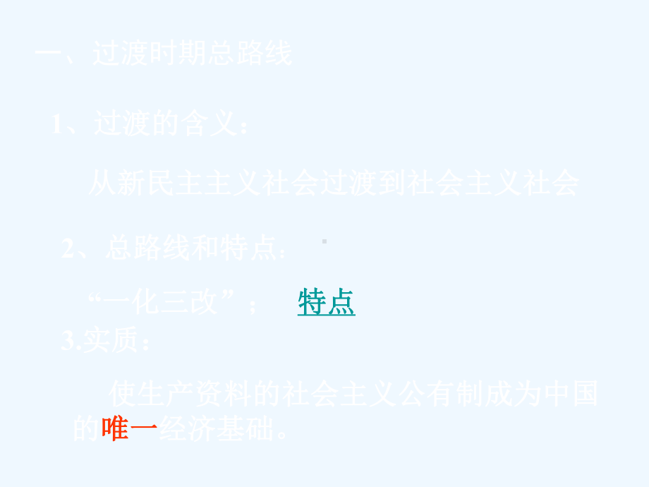 社会主义制度的建立课件.ppt_第3页