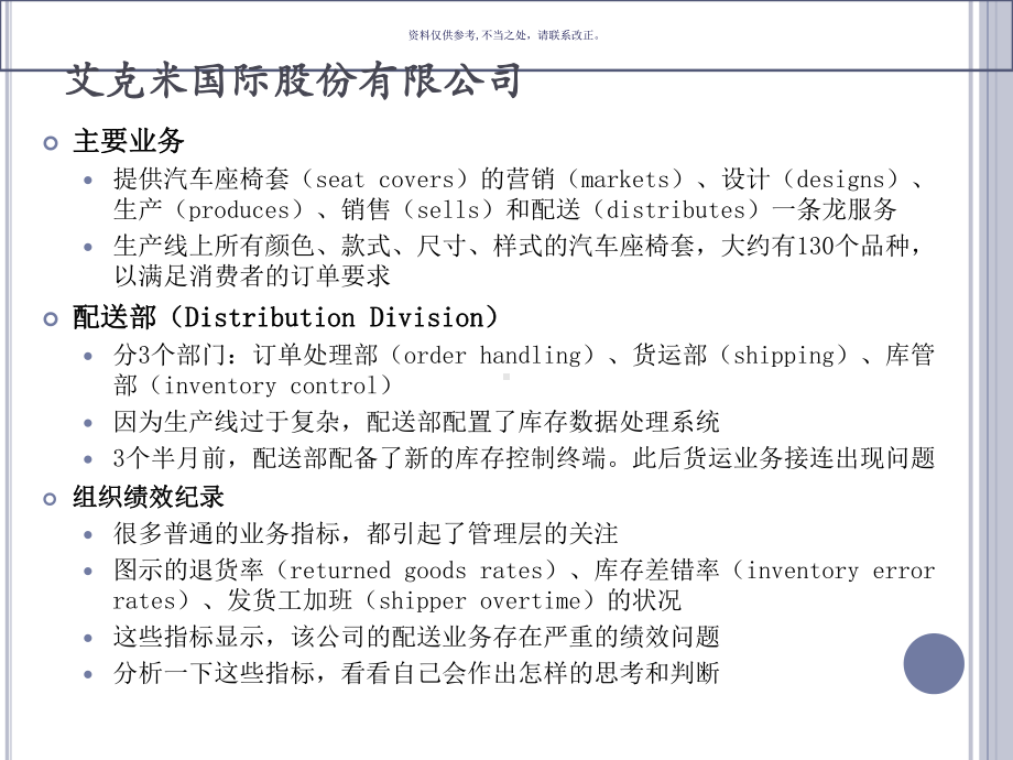 组织绩效诊断培训课程课件.ppt_第1页