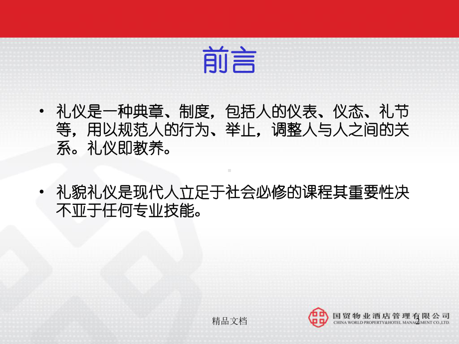 秩序维护员礼貌礼仪规范标准(汇总).ppt课件.ppt_第2页