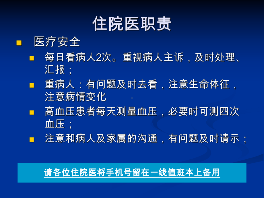 肾内科诊疗常规培训课件.ppt_第2页