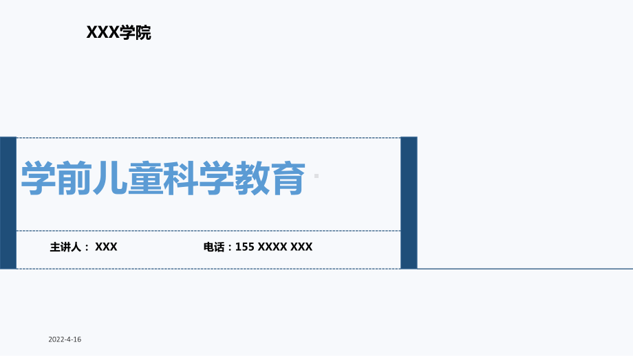 第四章学前儿童科学教育活动的设计与指导PPT课件.ppt_第1页