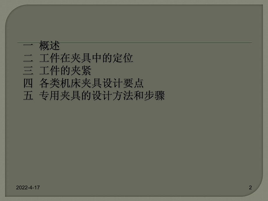 第三章机床夹具设计ppt课件.ppt_第2页