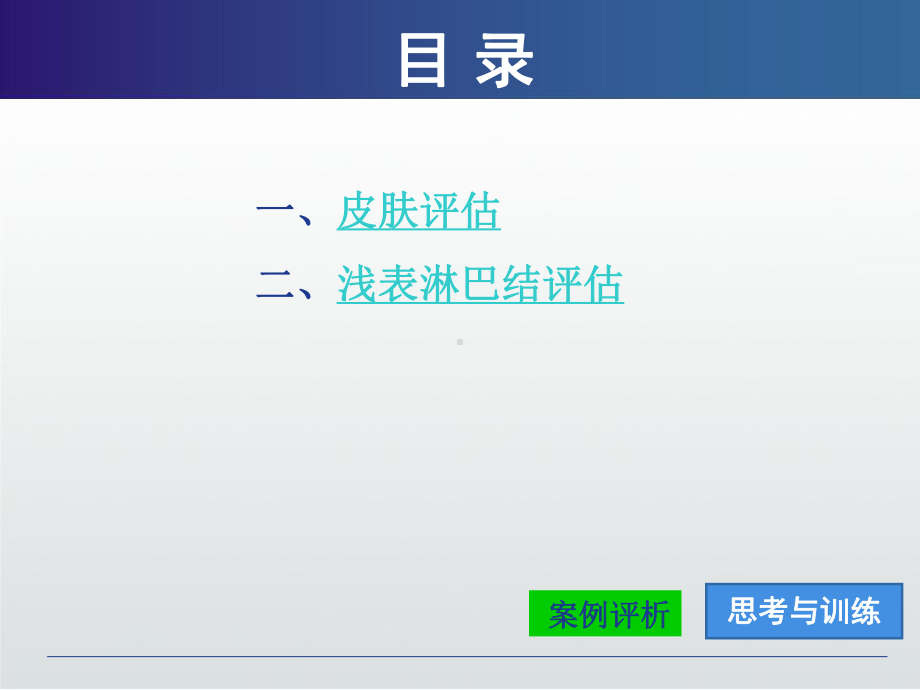 皮肤与浅表淋巴结评估PPT课件.ppt_第3页