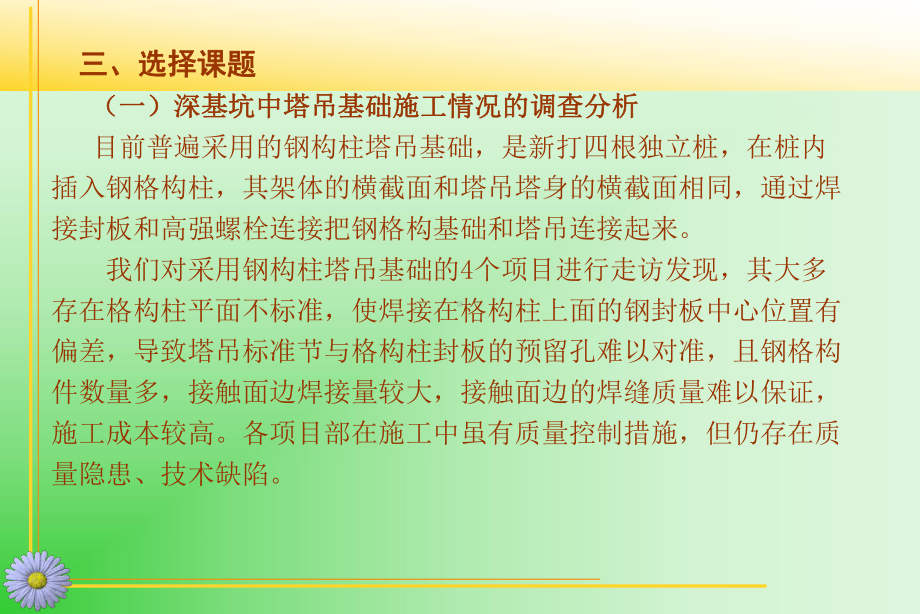 深基坑施工中塔吊基础的创新与应用课件.pptx_第2页