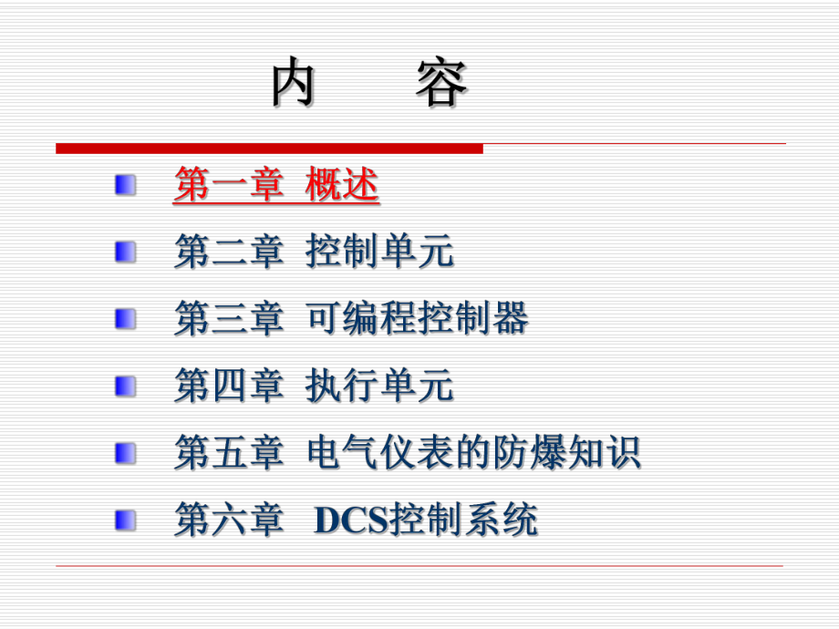 自动化仪表与dcs概述课件.pptx_第2页