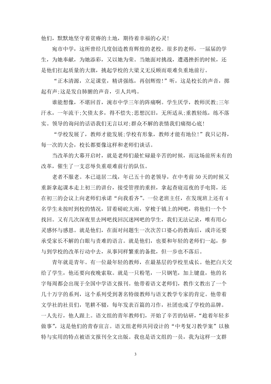 教师敬业奉献演讲稿范文.docx_第3页