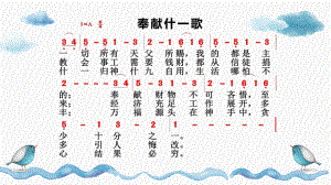 约书亚记神将耶利哥交给以色列人2课件.pptx