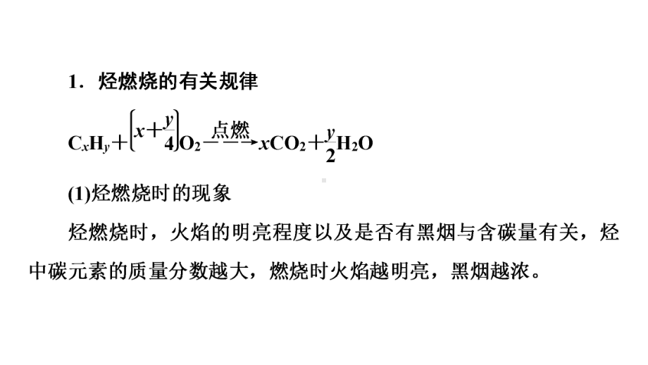 第二章 烃 0烃的燃烧规律及有关计算 ppt课件（2019）新人教版高中化学高二选择性必修三.pptx_第1页