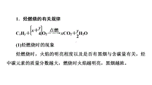 第二章 烃 0烃的燃烧规律及有关计算 ppt课件（2019）新人教版高中化学高二选择性必修三.pptx