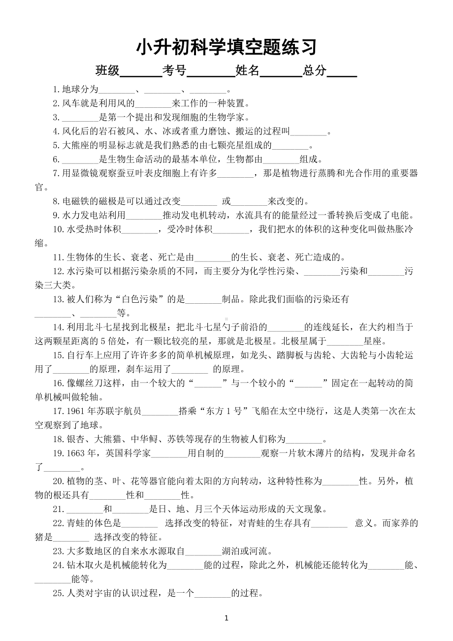 小学科学教科版小升初填空题专项练习（共50题附参考答案和解析）.docx_第1页