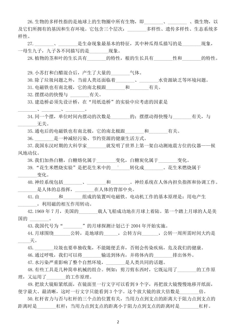 小学科学教科版小升初填空题专项练习（共50题附参考答案和解析）.docx_第2页