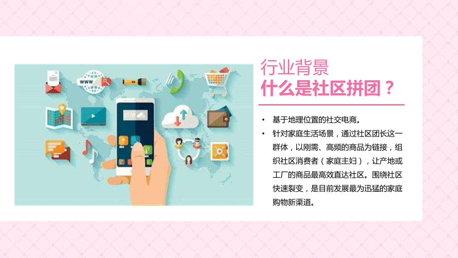 社区团购食品品牌团长招募书案例（精品）课件.pptx_第2页