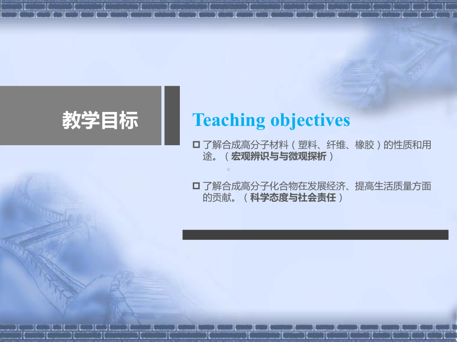 5.2.1高分子材料(教学 ppt课件)-（2019）新人教版高中化学高二选择性必修三.ppt_第3页