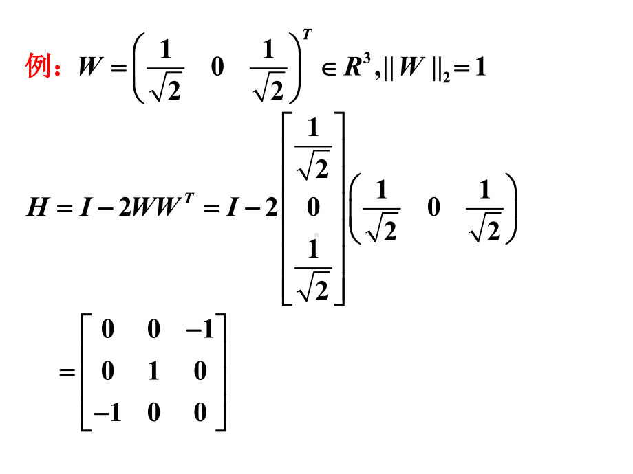 理学矩阵的正交分解与求矩阵全部特征值的QR方法课件.pptx_第2页