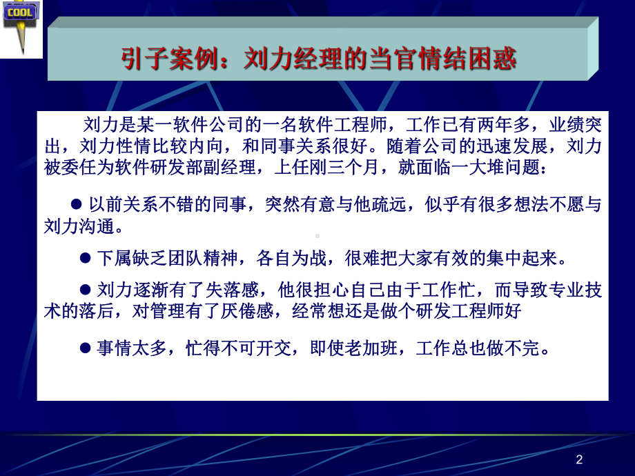 经理人领导力提升培训课件.pptx_第2页