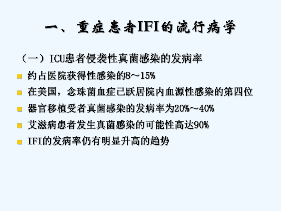 真菌感染诊断和治疗(ppt)课件.ppt_第3页