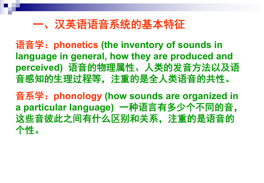 英汉语音对比-ppt课件.ppt_第3页