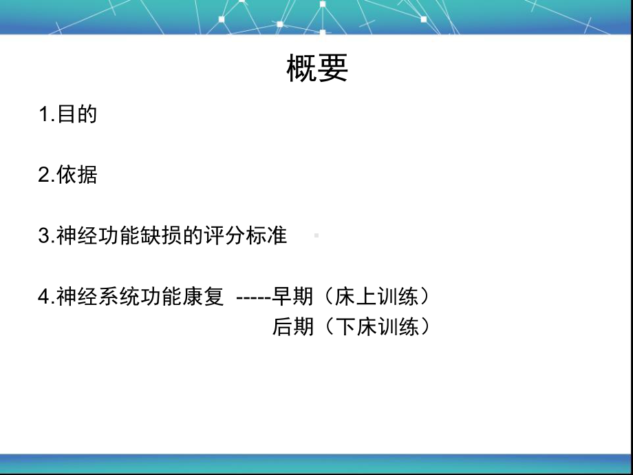 脑卒中患者的康复训练课件.ppt_第2页