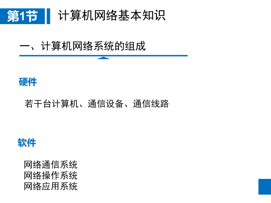 网络传播概论-彭兰教授第三版课件.pptx_第2页