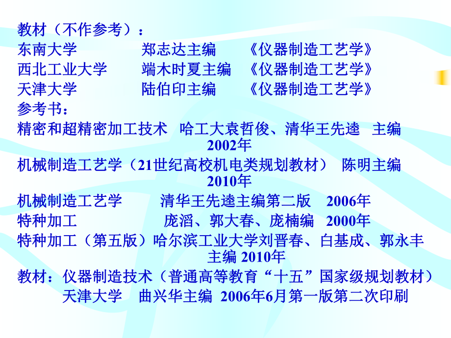 第一章工艺过程基本概念及组成课件.ppt_第2页