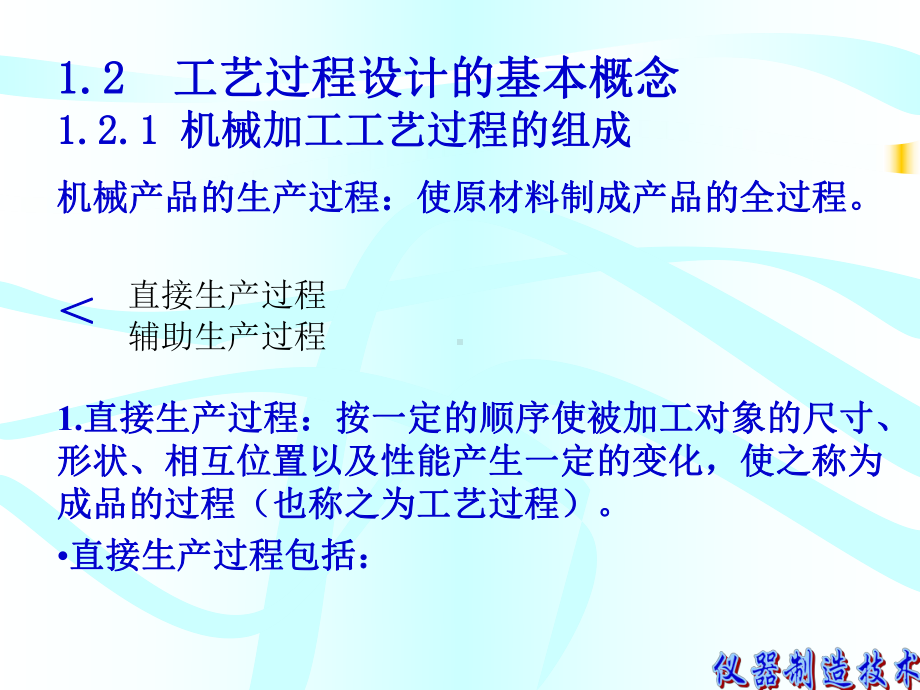 第一章工艺过程基本概念及组成课件.ppt_第3页